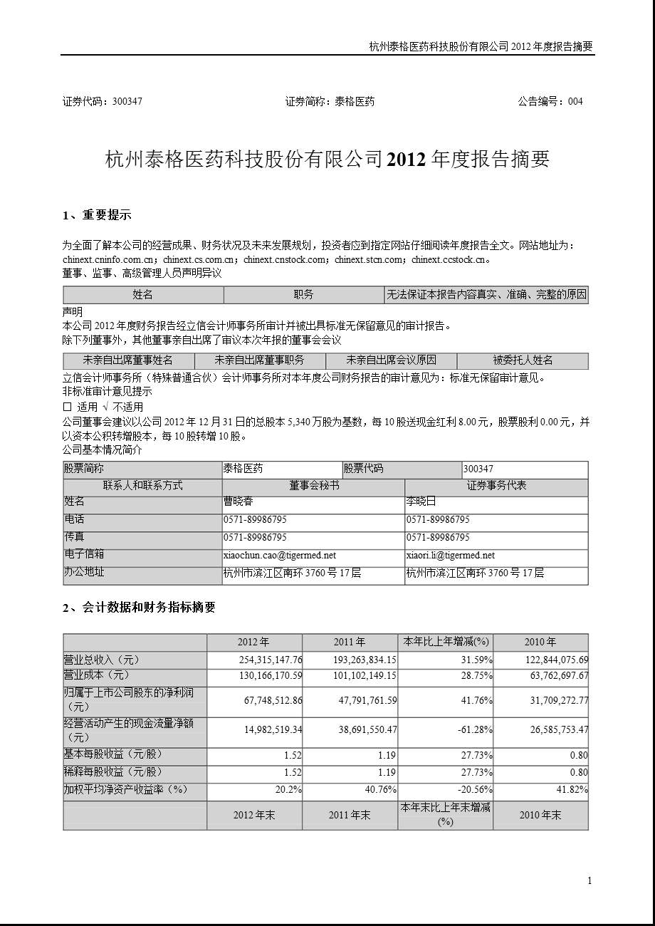 泰格医药：报告摘要（更新后） .ppt_第1页