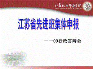 省优秀班集体申报wps ppt.ppt