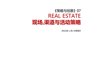 策略与创意现场‘渠道与活动策略N.ppt