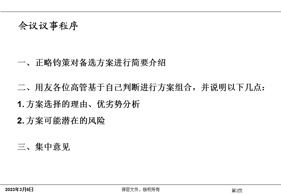 用友组织结构调整方案汇报.ppt_第2页