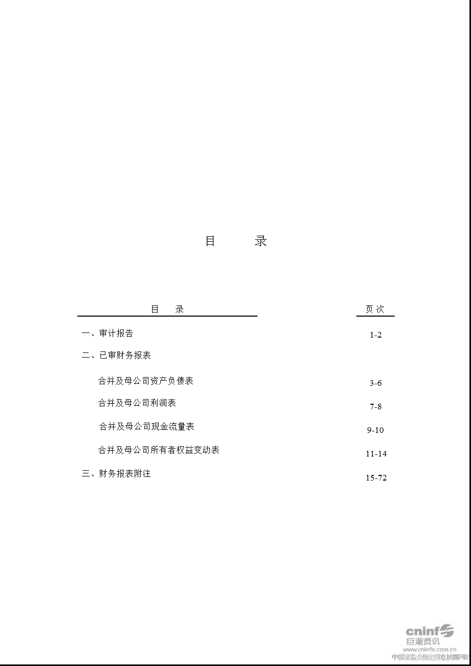 奥拓电子：审计报告.ppt_第2页