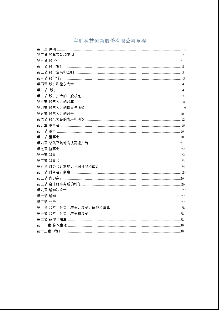 600973 宝胜股份公司章程（修订） .ppt_第1页