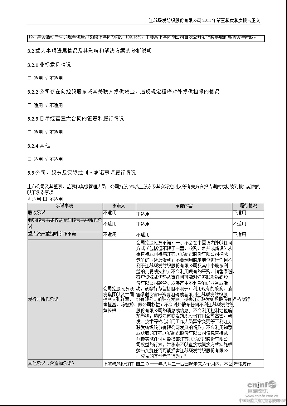 联发股份：第三季度报告正文.ppt_第3页