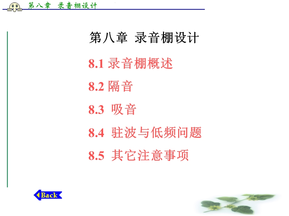 录音棚设计.ppt_第1页