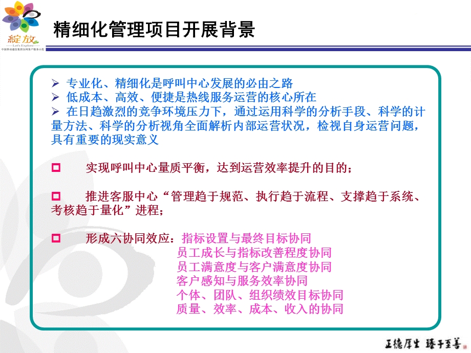 移动服务示范项目推广成果总结报告.ppt_第3页