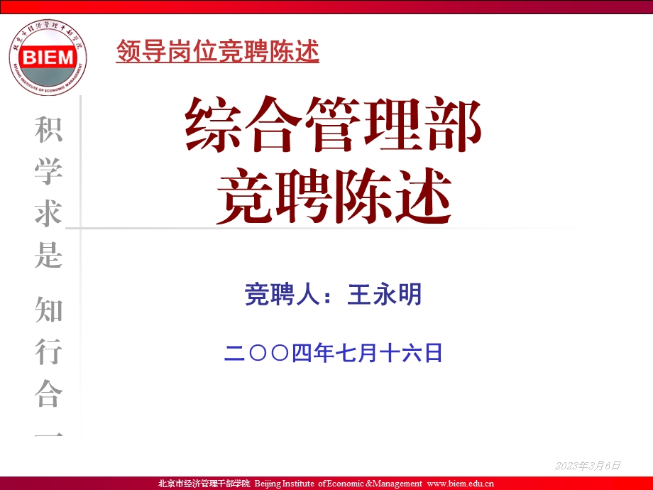 综合管理部竞聘PPT.ppt_第1页