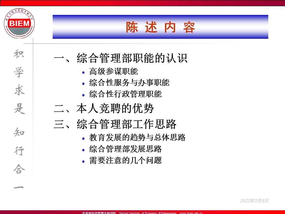 综合管理部竞聘PPT.ppt_第2页