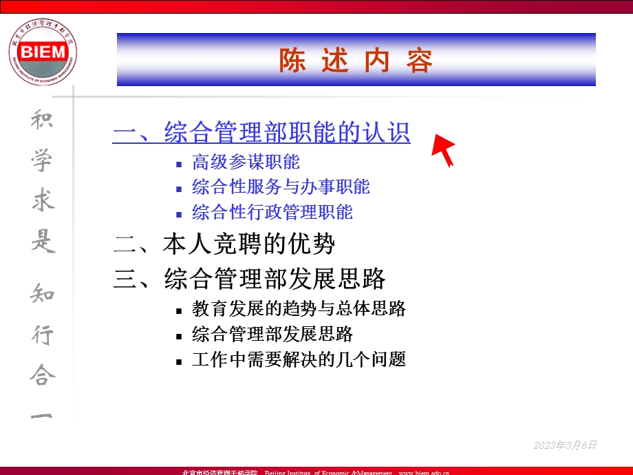 综合管理部竞聘PPT.ppt_第3页