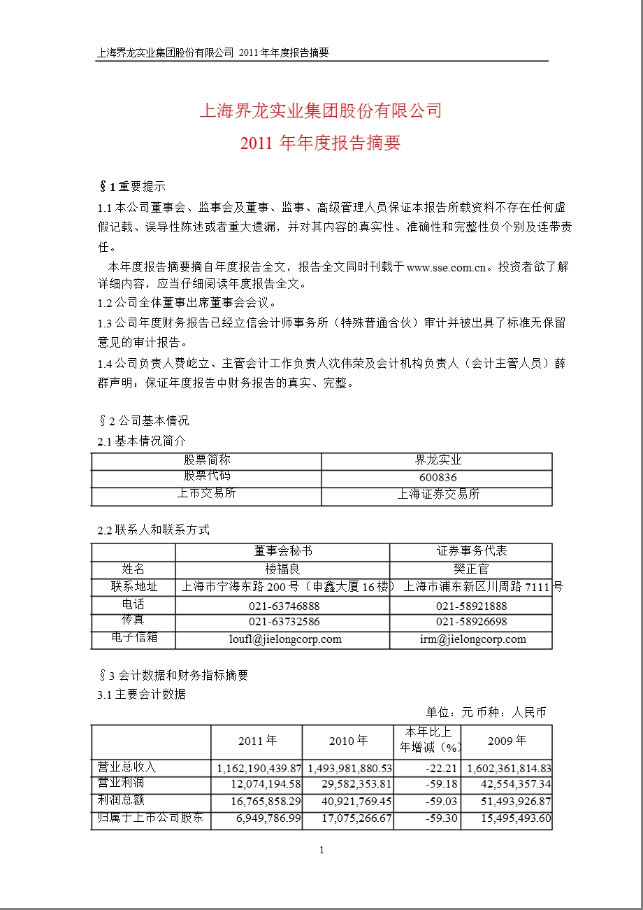 600836 界龙实业报摘要.ppt_第1页