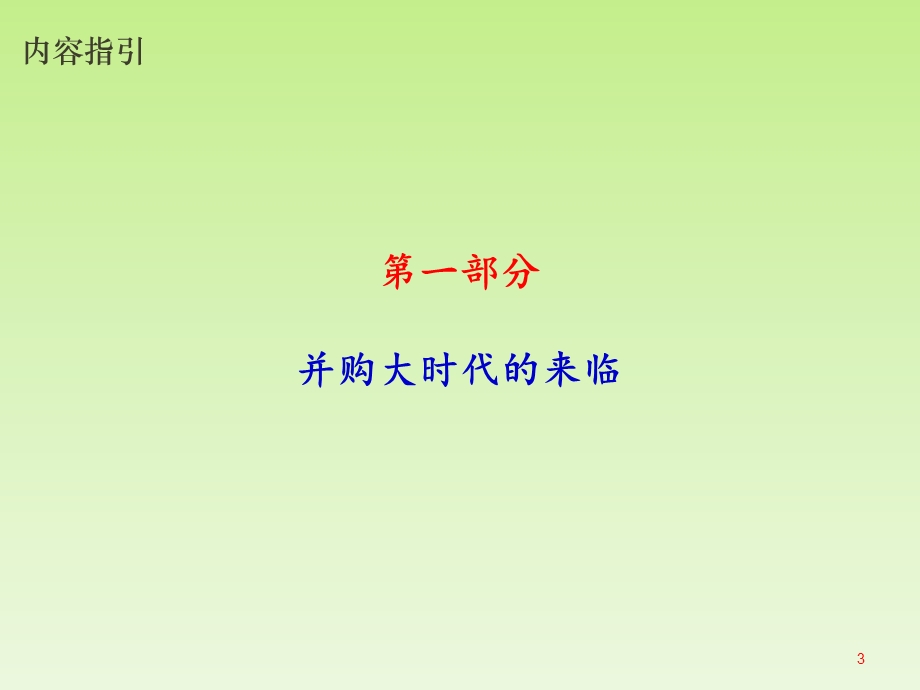 并购基金盈利模式与实战案例.ppt_第3页