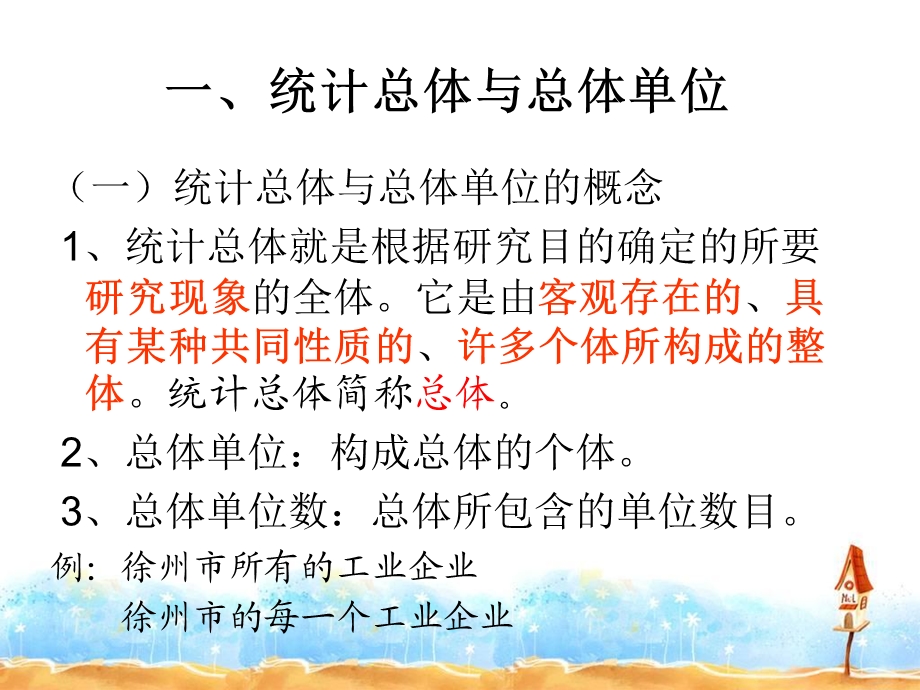 统计学中几个概念教学课件ppt.ppt_第2页