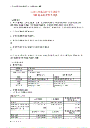 601199江南水务半报摘要.ppt