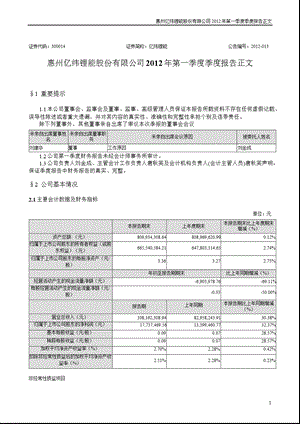 亿纬锂能：第一季度报告正文.ppt