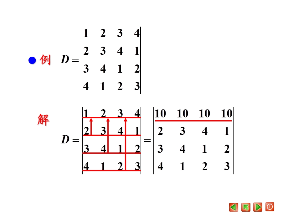 行列式的性质.ppt_第3页