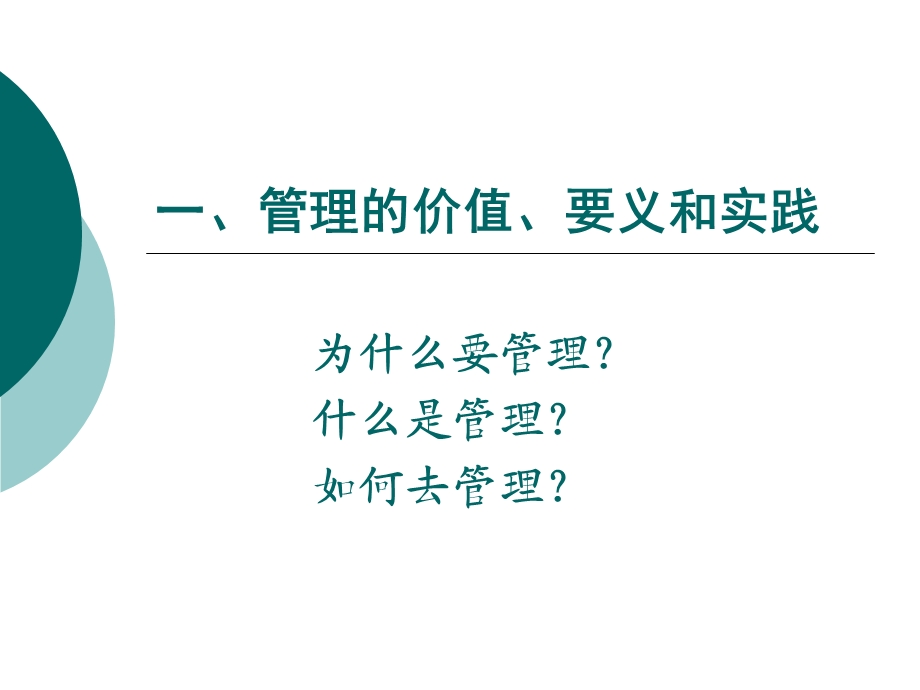 企业中层领导和团队管理.ppt_第3页