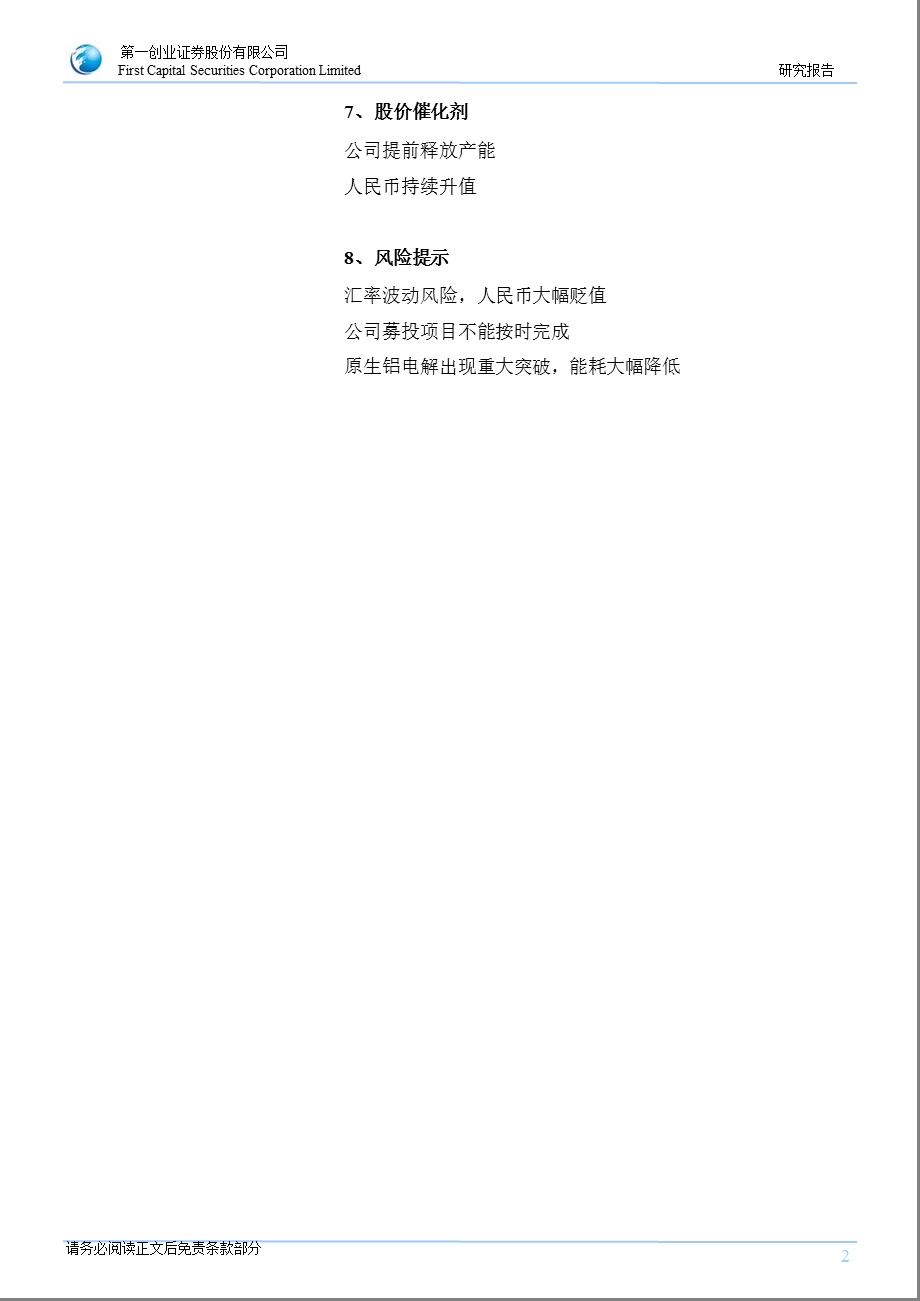 怡球资源(601388)深度研究：站在高速成长的起跑线上1030.ppt_第2页