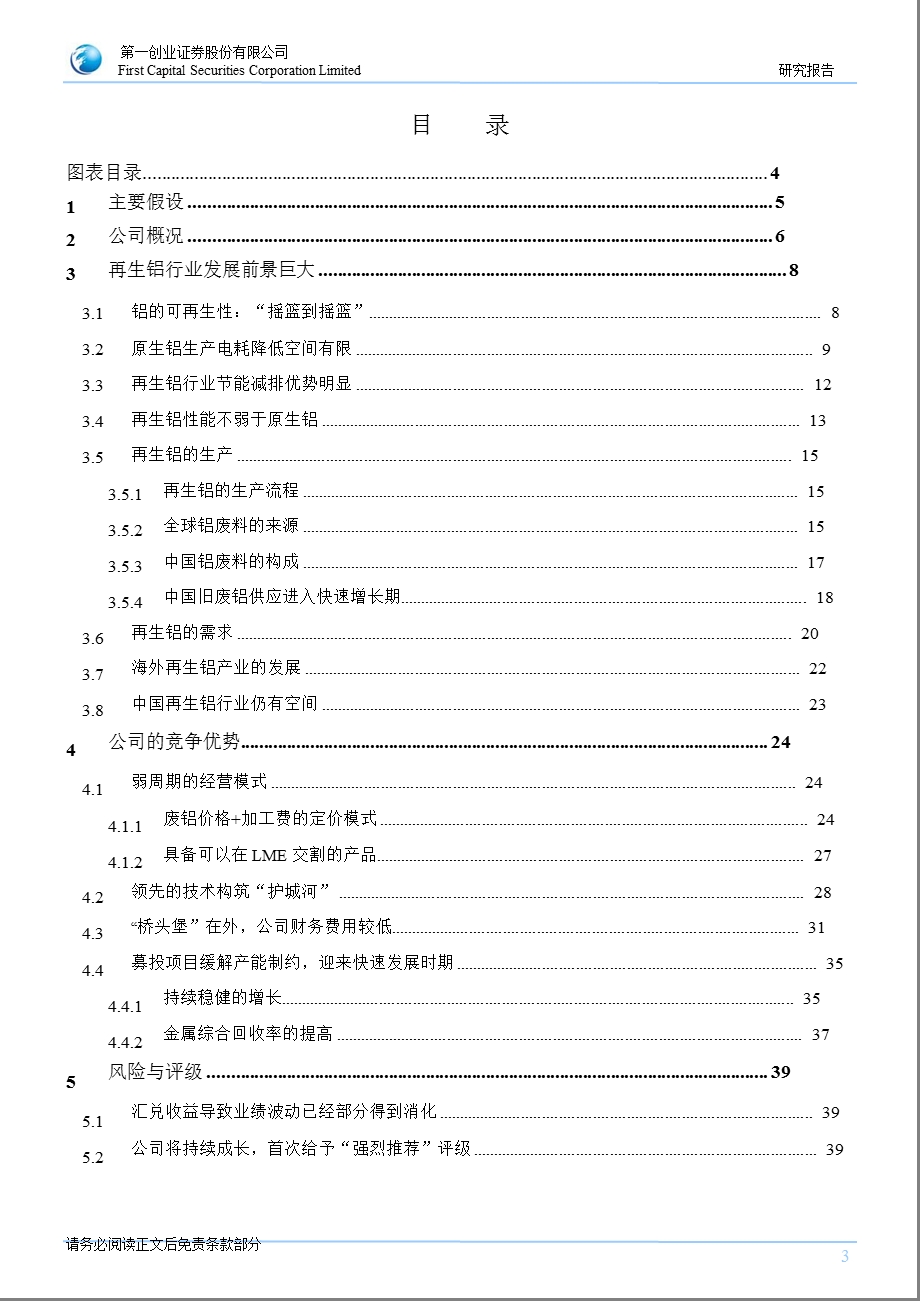 怡球资源(601388)深度研究：站在高速成长的起跑线上1030.ppt_第3页