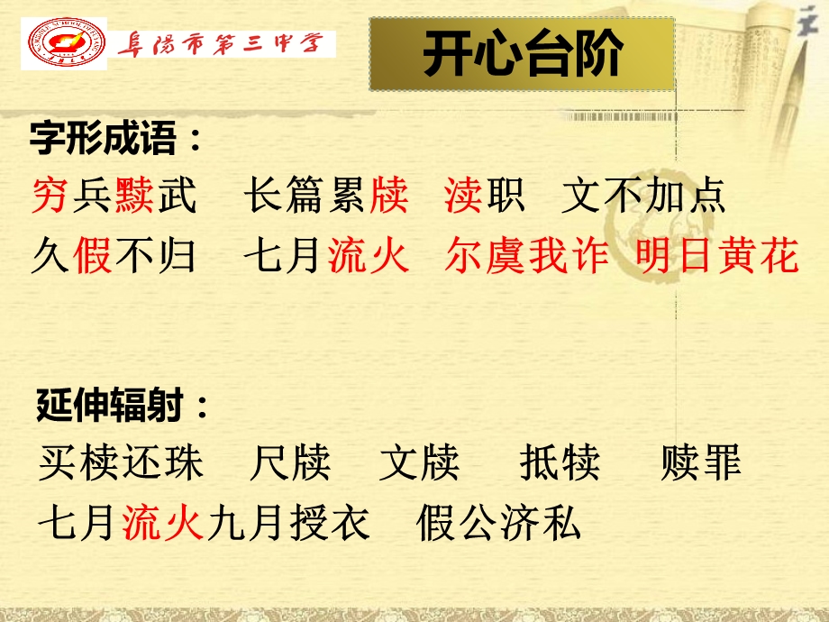 鸿门宴.ppt解析.ppt_第2页