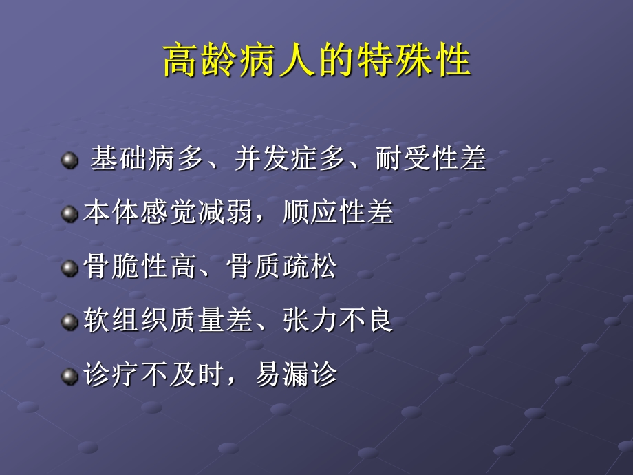 人工关节置换治疗高龄股骨转子间骨折效果(ppt).ppt_第3页