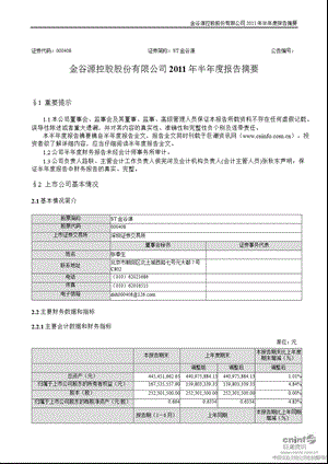 ST金谷源：半报告摘要.ppt