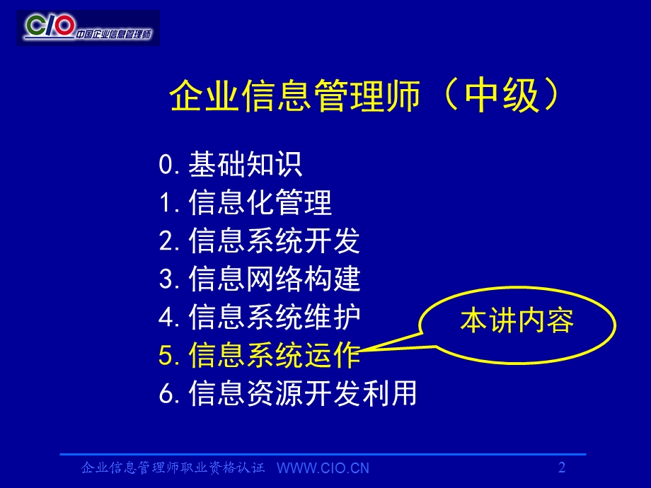 企业信息管理师信息系统运作(中级).ppt_第2页