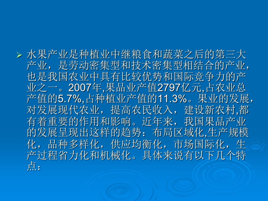 【管理咨询PPT】我国果品产业发展形势.ppt_第3页