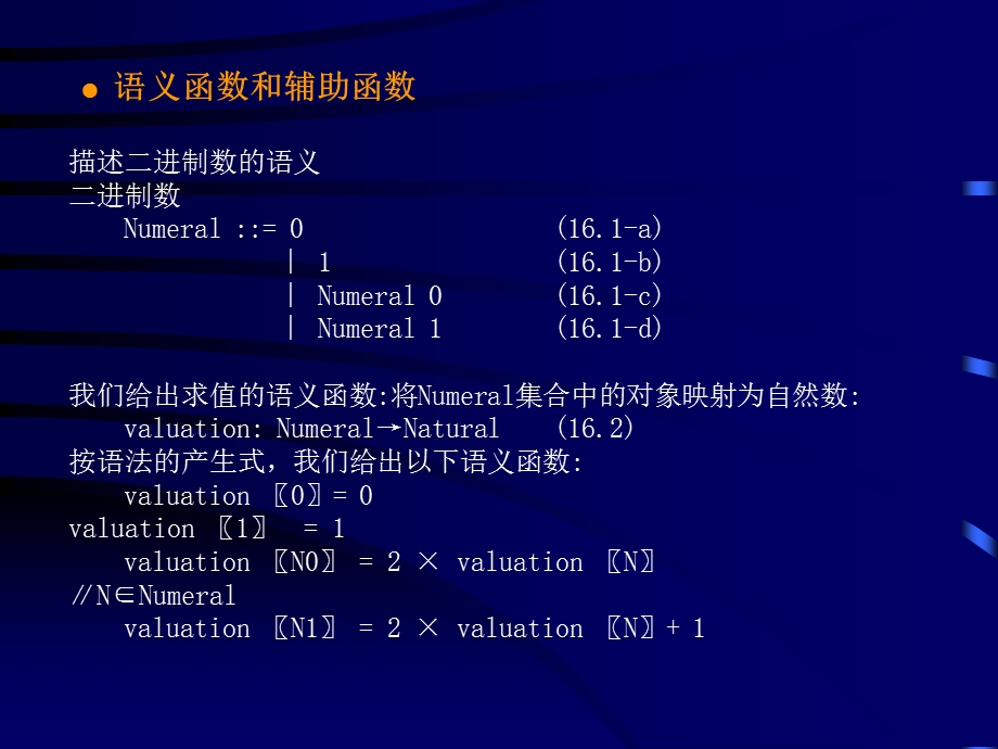 研究生课程程序语言设计原理教程第17章.ppt_第2页