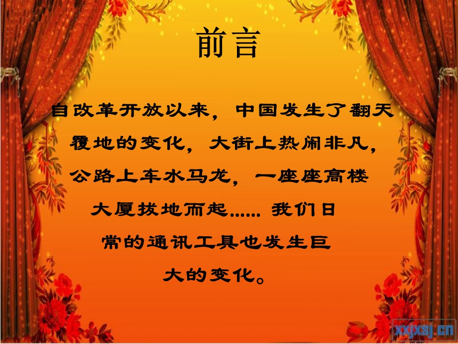 改革开放三十之通讯工具的变化.ppt_第2页