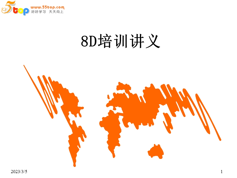 品质中心8D培训.ppt_第1页