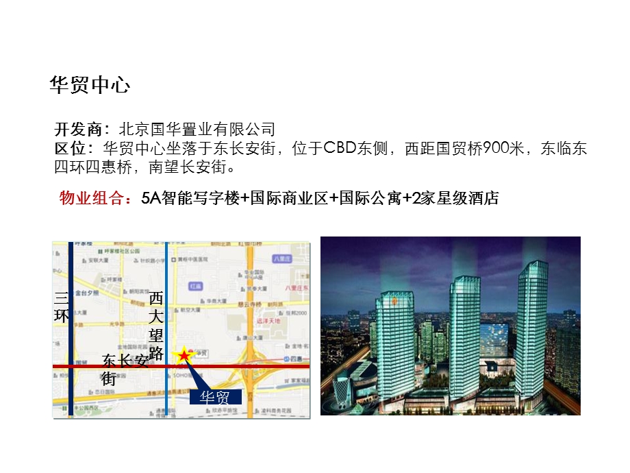 北京华贸中心商业综合体案例分析研究.ppt_第2页