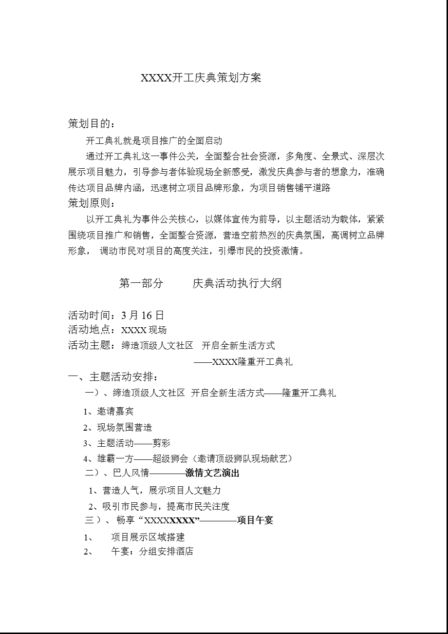 XX开工庆典策划方案.ppt_第2页