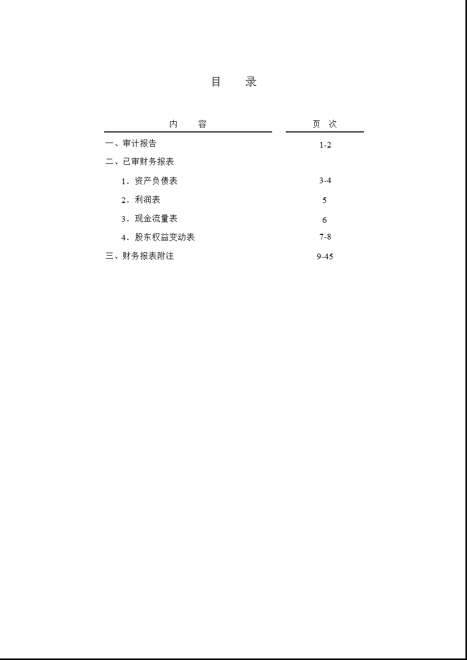 当升科技：审计报告.ppt_第2页