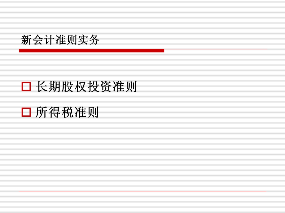 省交通集团新核算办法培训.ppt_第2页