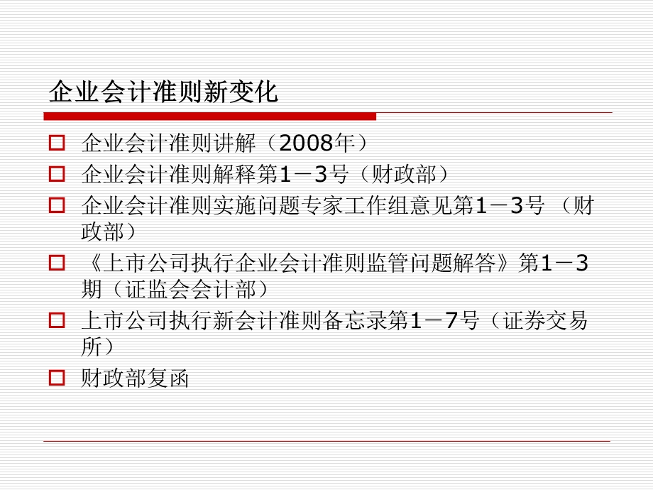 省交通集团新核算办法培训.ppt_第3页