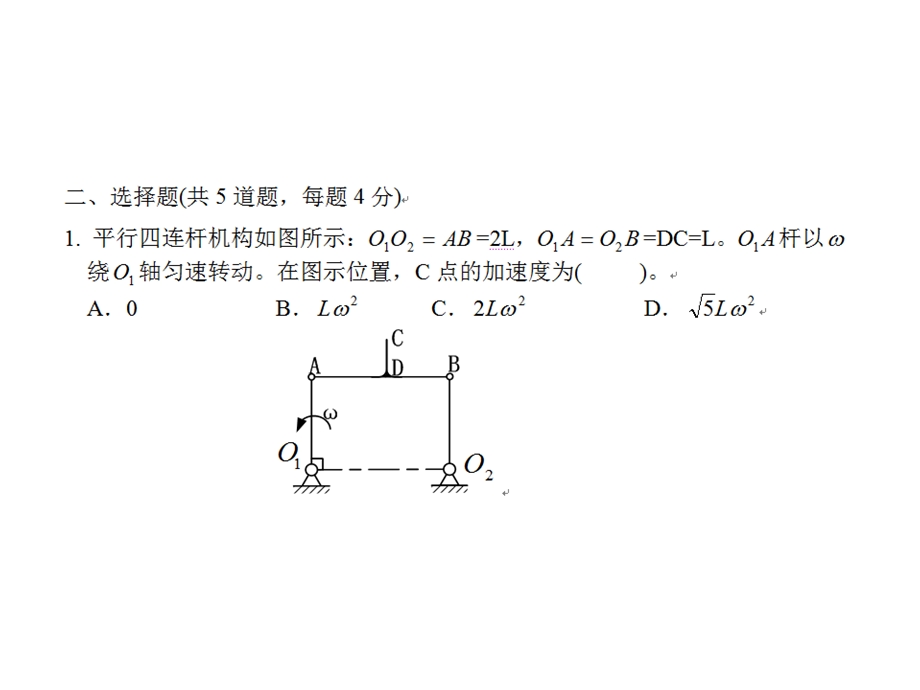 哈工程理论力学试卷.ppt_第2页