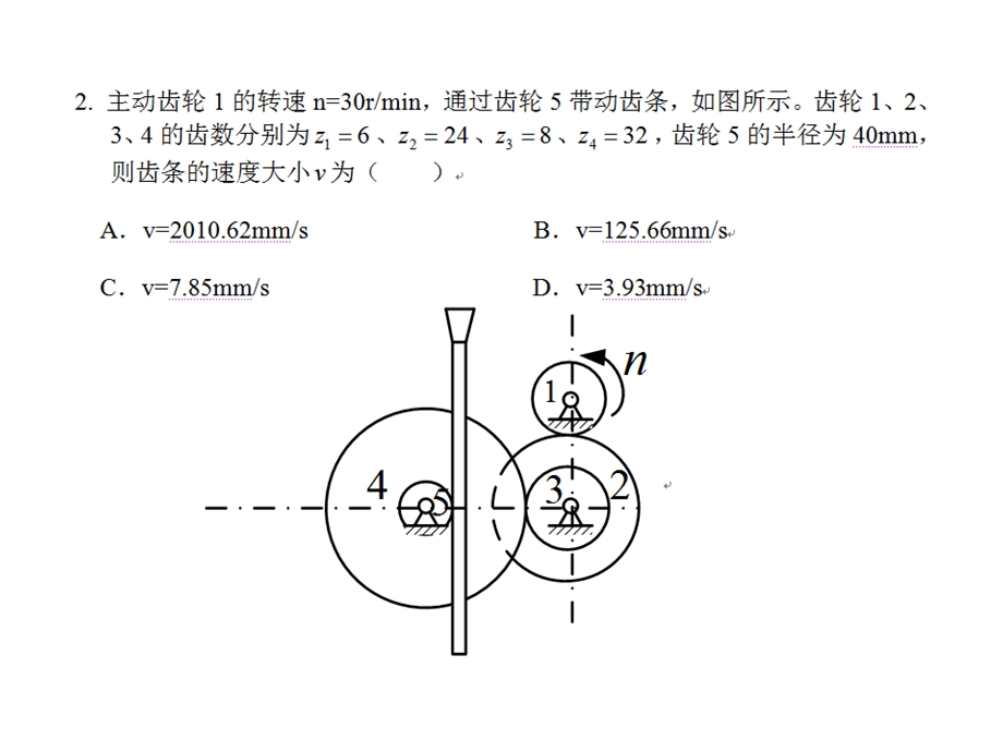 哈工程理论力学试卷.ppt_第3页