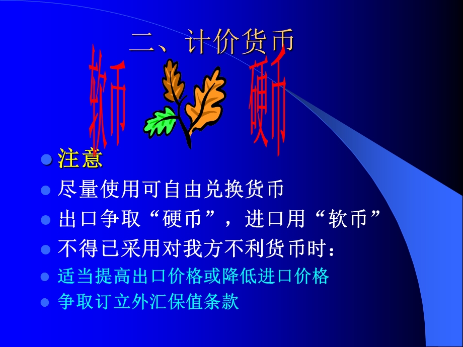 买卖合同中的价格条款【ppt】 .ppt_第2页