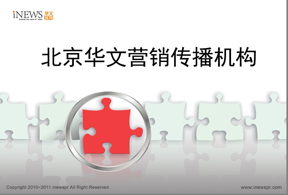 华文宣易营销机构推介方案.ppt_第1页