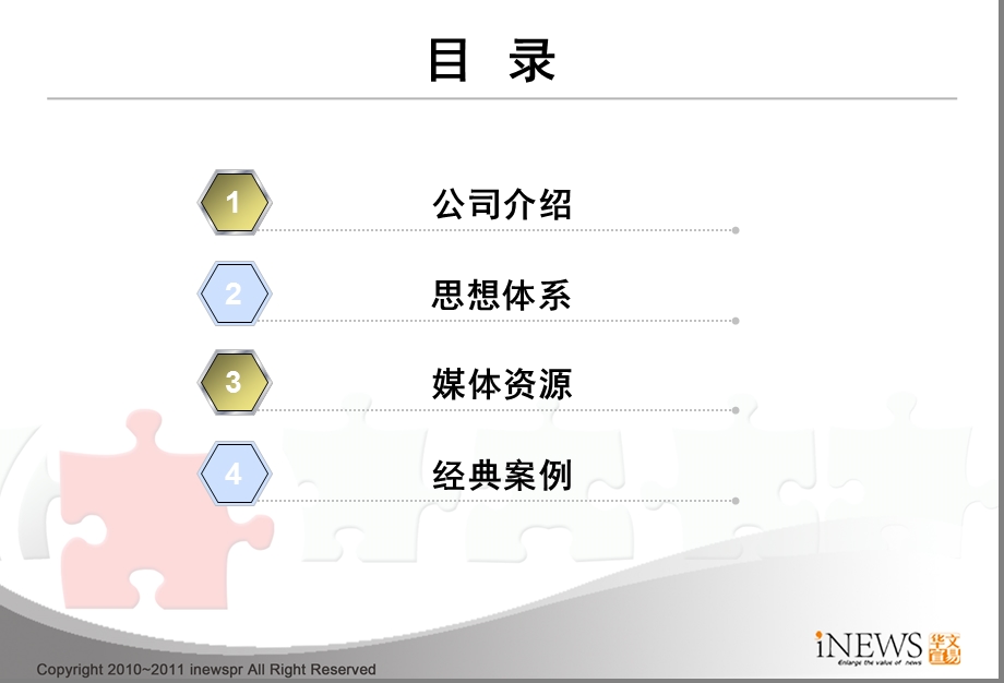 华文宣易营销机构推介方案.ppt_第2页