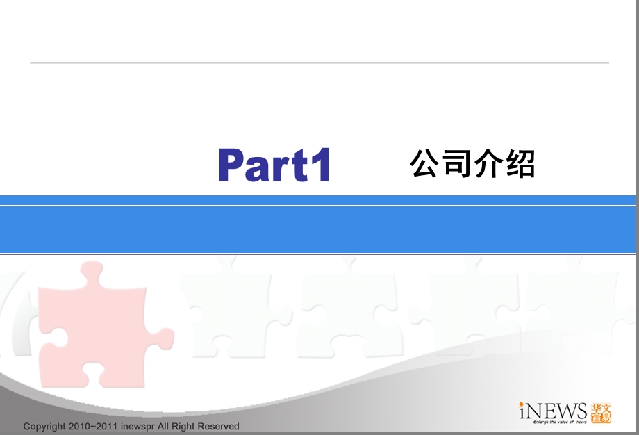 华文宣易营销机构推介方案.ppt_第3页