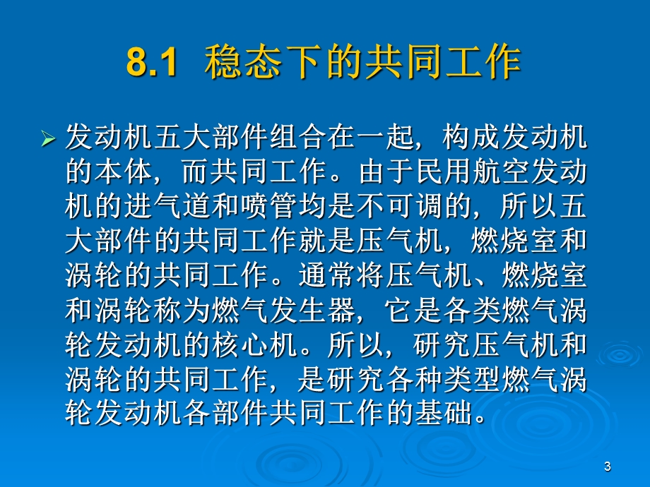 燃气涡轮发动机原理教学PPT.ppt_第3页