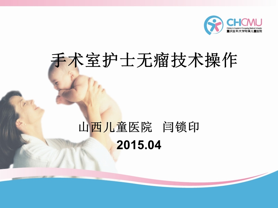 无瘤技术.ppt_第1页