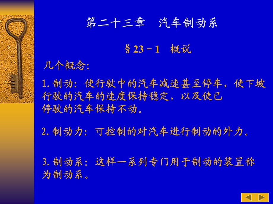 汽车底盘7(汽车制动系).ppt_第1页