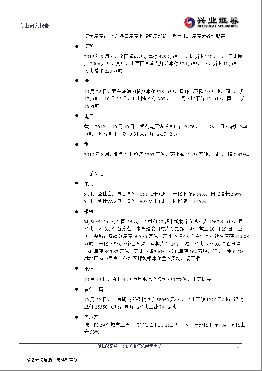 煤炭开采：国际煤价持续下跌国内煤价涨势趋缓1024.ppt_第2页