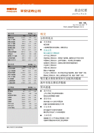 平安证券晨会纪要1101.ppt