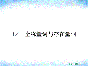 14 全称量词与存在量词.ppt