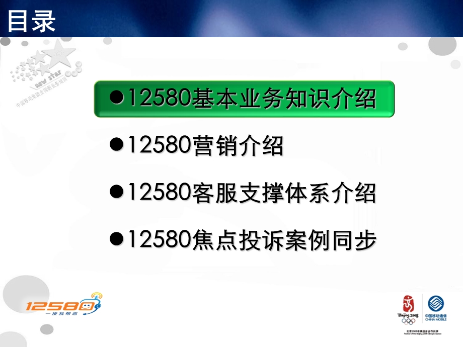 中国移动12580培训（学员版）.ppt_第3页