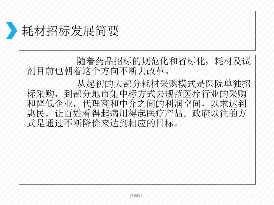 医疗器械及耗材挂网.ppt_第2页