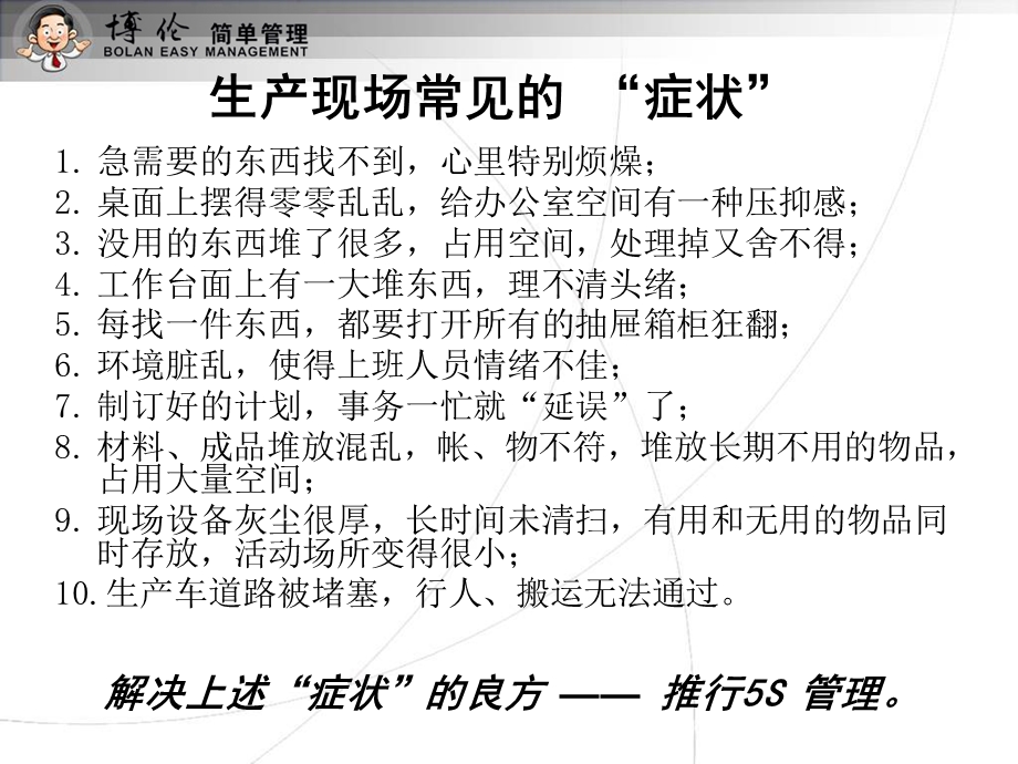 5S活动推广与执行实务.ppt_第2页