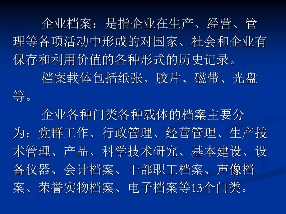 档案管理教程.ppt_第3页